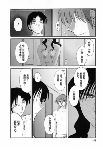 [Tsuyatsuya] Tatoeba Haha Ga 6 Fhentai - Page 142