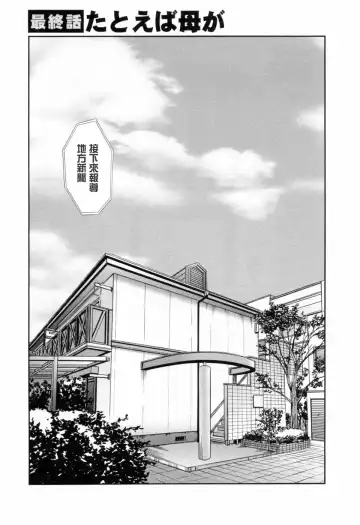 [Tsuyatsuya] Tatoeba Haha Ga 6 Fhentai - Page 149