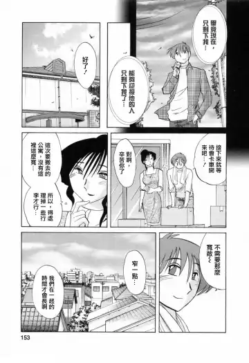 [Tsuyatsuya] Tatoeba Haha Ga 6 Fhentai - Page 153