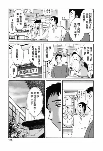 [Tsuyatsuya] Tatoeba Haha Ga 6 Fhentai - Page 155