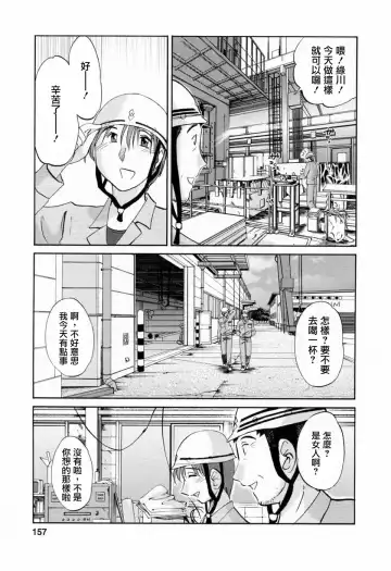 [Tsuyatsuya] Tatoeba Haha Ga 6 Fhentai - Page 157