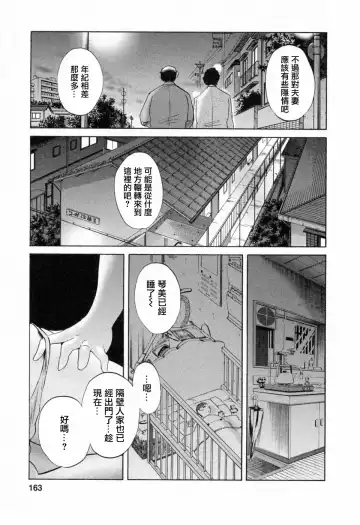 [Tsuyatsuya] Tatoeba Haha Ga 6 Fhentai - Page 163