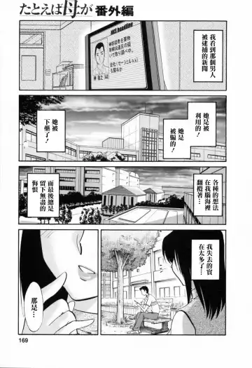 [Tsuyatsuya] Tatoeba Haha Ga 6 Fhentai - Page 169