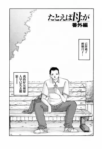 [Tsuyatsuya] Tatoeba Haha Ga 6 Fhentai - Page 170