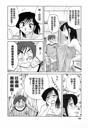 [Tsuyatsuya] Tatoeba Haha Ga 6 Fhentai - Page 190