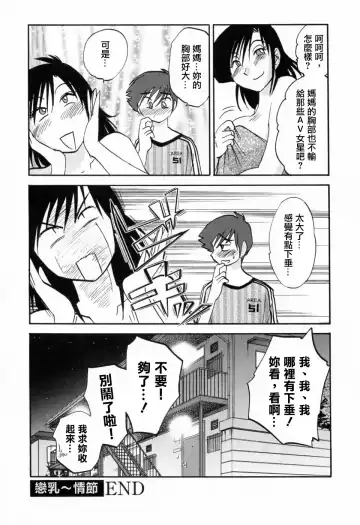 [Tsuyatsuya] Tatoeba Haha Ga 6 Fhentai - Page 192