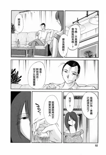 [Tsuyatsuya] Tatoeba Haha Ga 6 Fhentai - Page 52