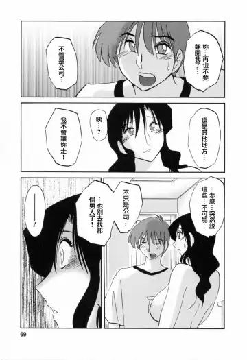 [Tsuyatsuya] Tatoeba Haha Ga 6 Fhentai - Page 69