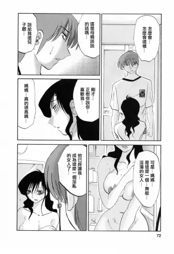 [Tsuyatsuya] Tatoeba Haha Ga 6 Fhentai - Page 72