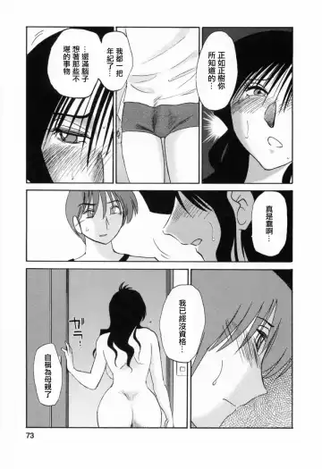 [Tsuyatsuya] Tatoeba Haha Ga 6 Fhentai - Page 73
