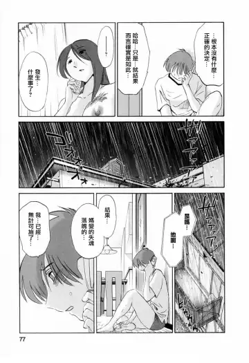 [Tsuyatsuya] Tatoeba Haha Ga 6 Fhentai - Page 77