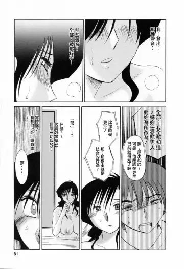 [Tsuyatsuya] Tatoeba Haha Ga 6 Fhentai - Page 81