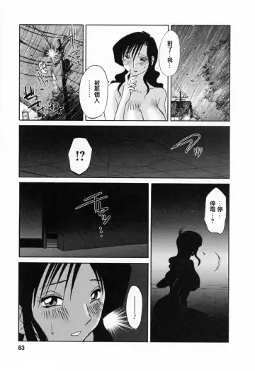 [Tsuyatsuya] Tatoeba Haha Ga 6 Fhentai - Page 83