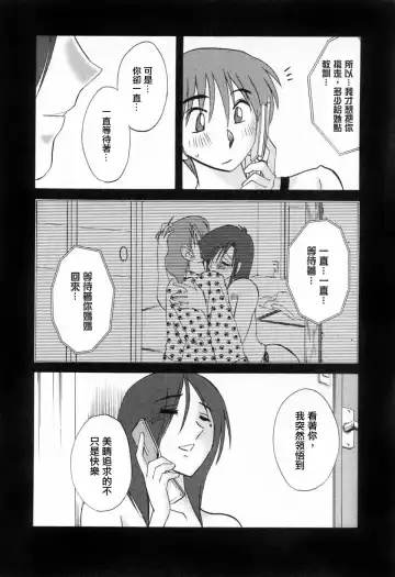 [Tsuyatsuya] Tatoeba Haha Ga 6 Fhentai - Page 95