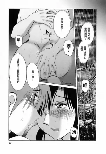 [Tsuyatsuya] Tatoeba Haha Ga 6 Fhentai - Page 97