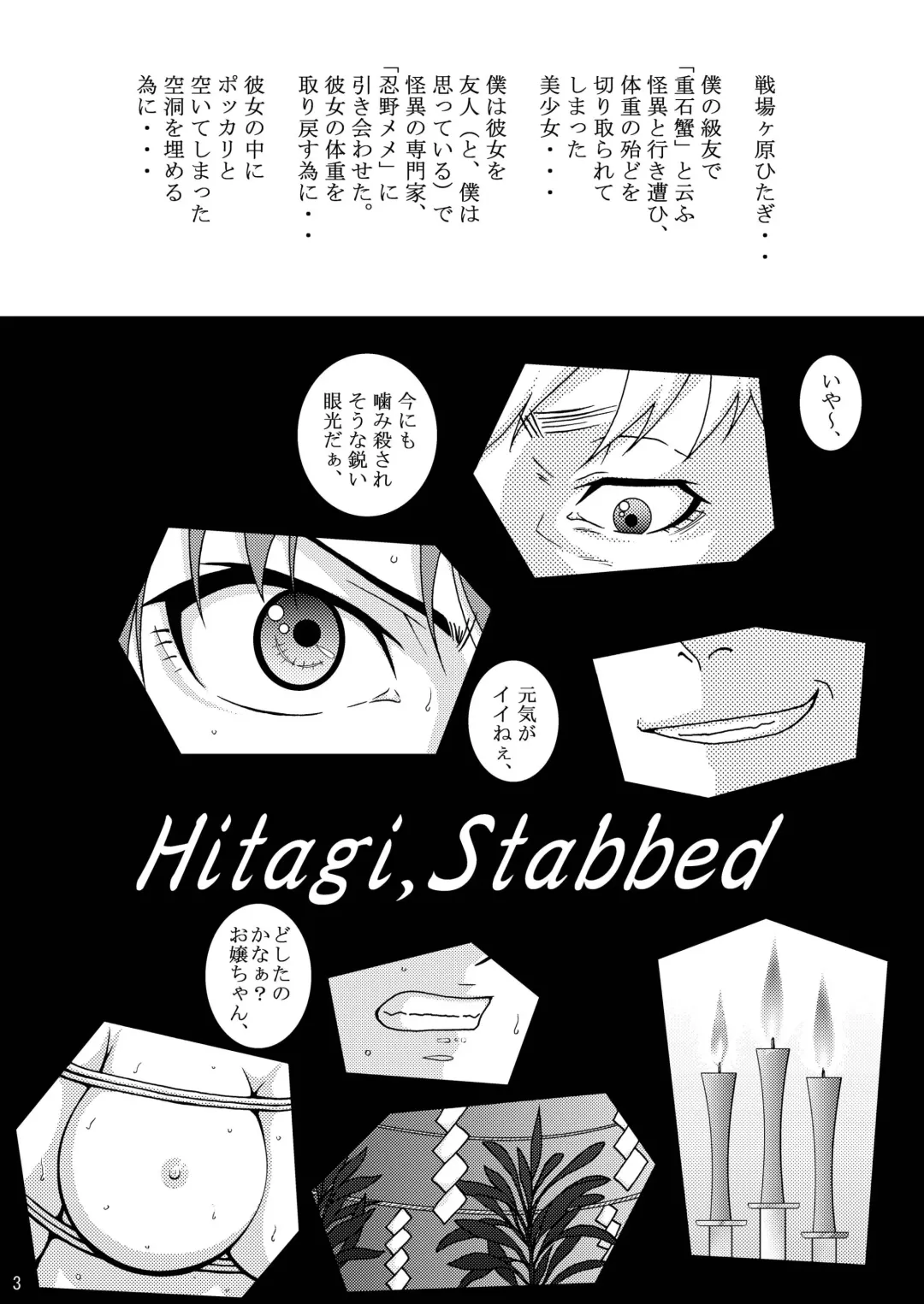 [Crack] Hitagi, Stabbed Fhentai - Page 3