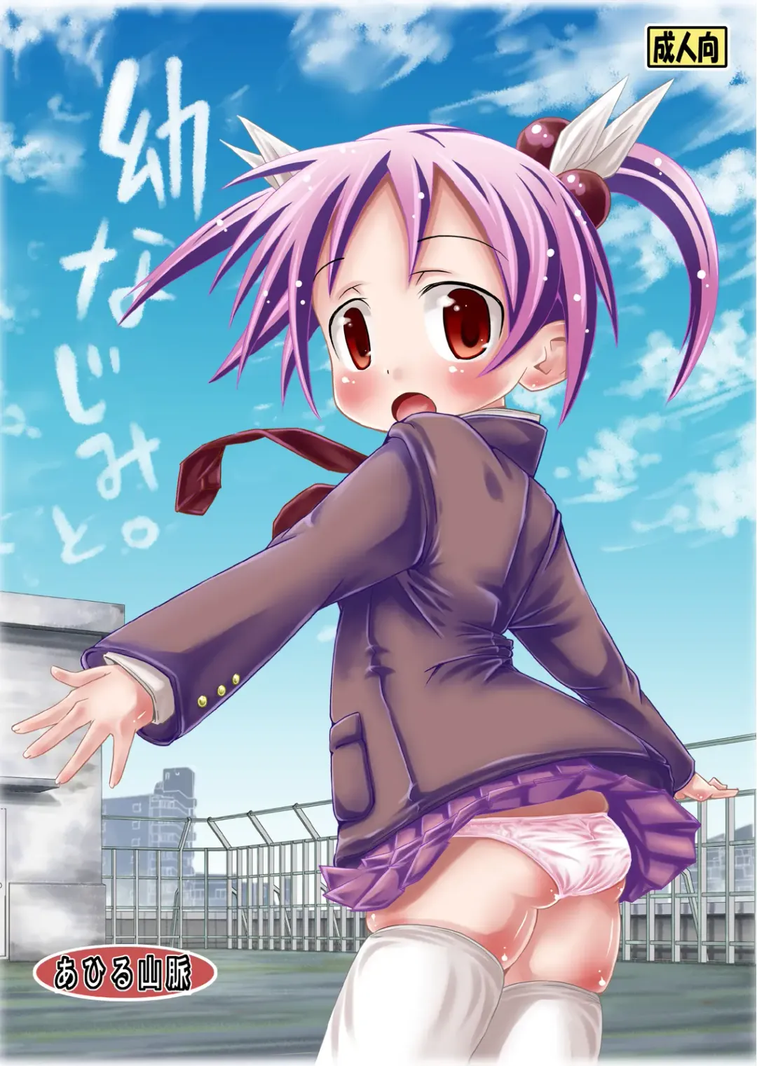 Osananajimi to . Fhentai - Page 1