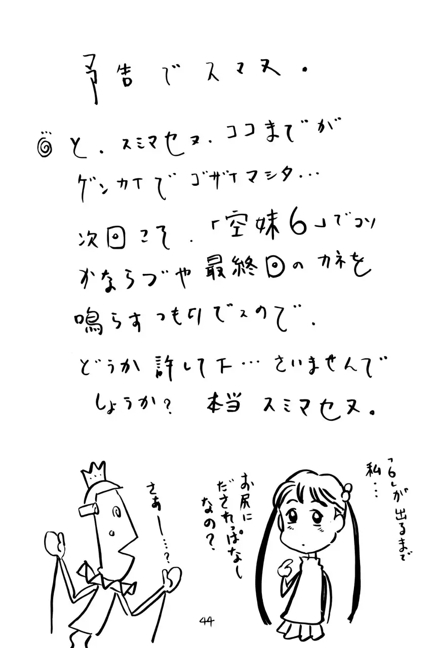 [Gorgeous Takarada] Soratobu Imouto 5 Fhentai - Page 43