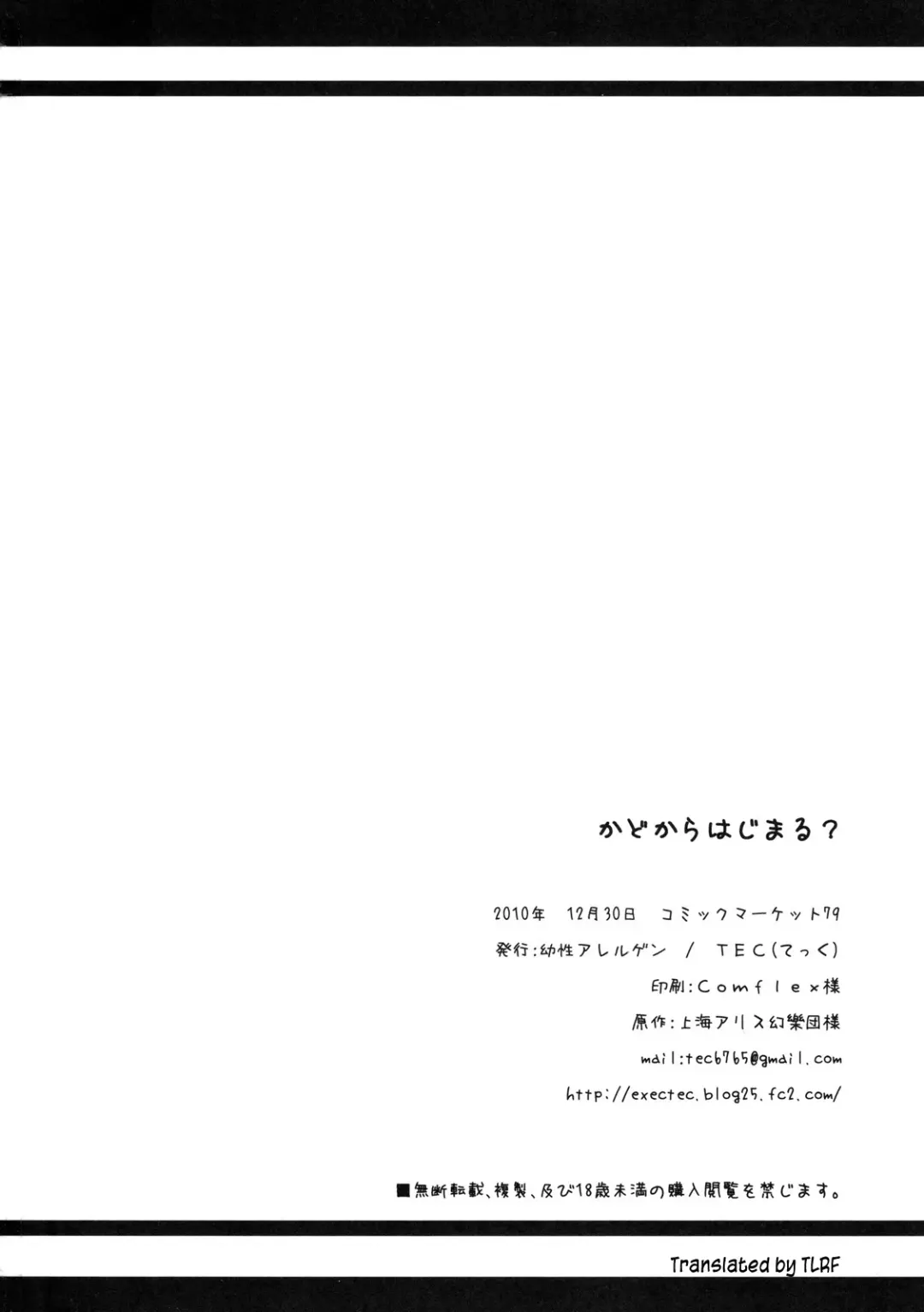 [Tec] Kado kara Hajimaru? Fhentai - Page 29