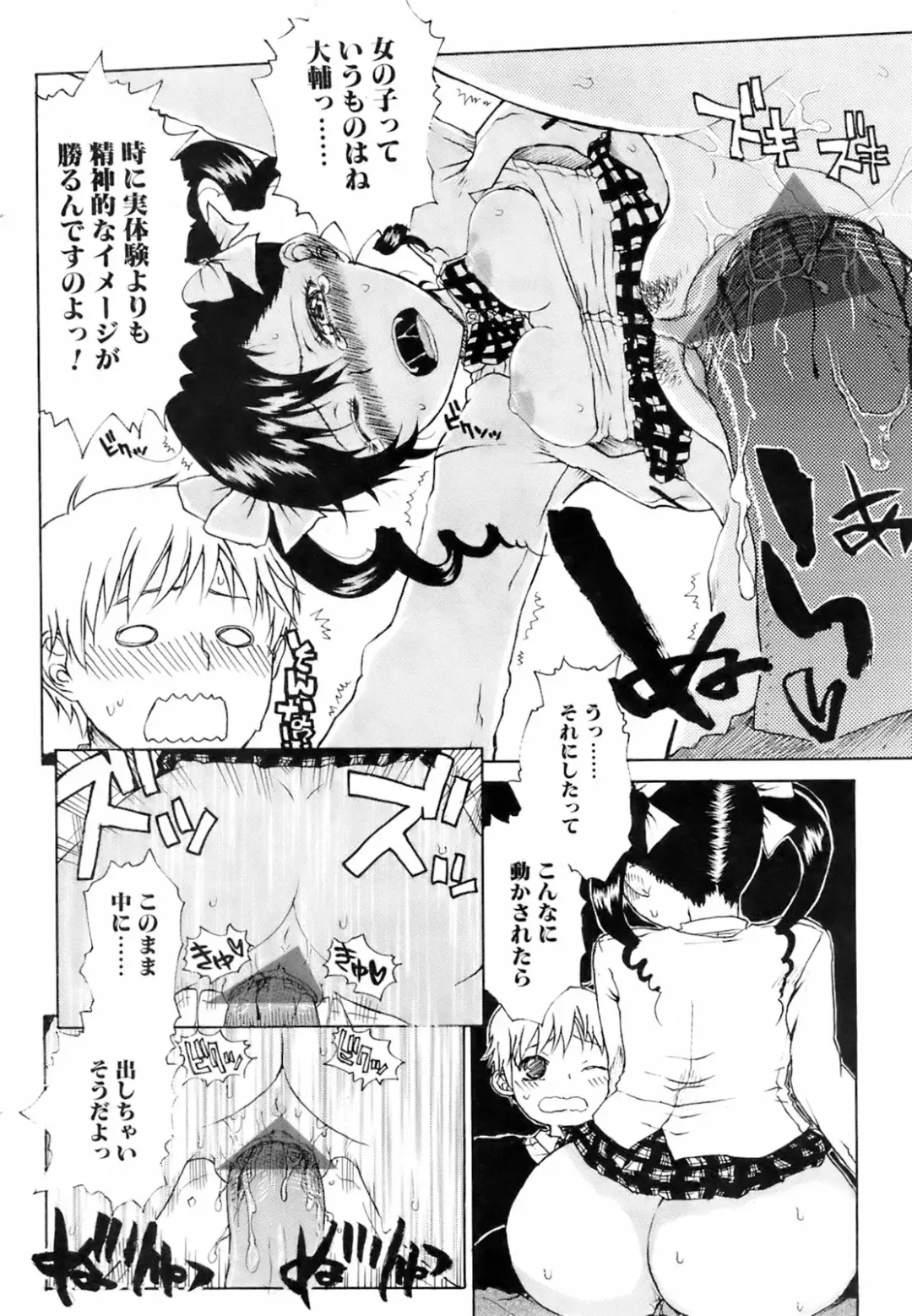 COMIC Orekano 2008-06 Vol. 2 Fhentai - Page 172