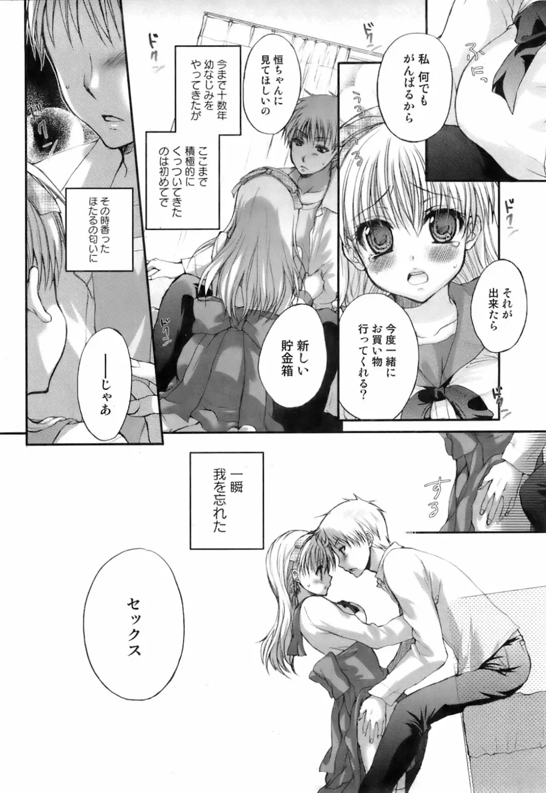 COMIC Orekano 2008-06 Vol. 2 Fhentai - Page 48