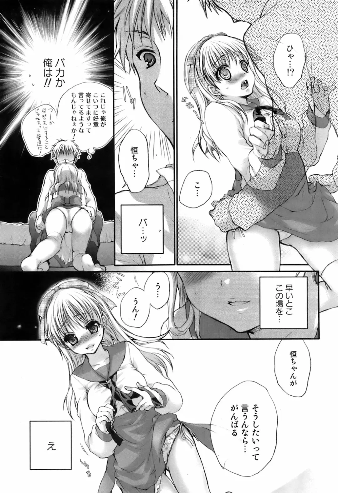 COMIC Orekano 2008-06 Vol. 2 Fhentai - Page 49
