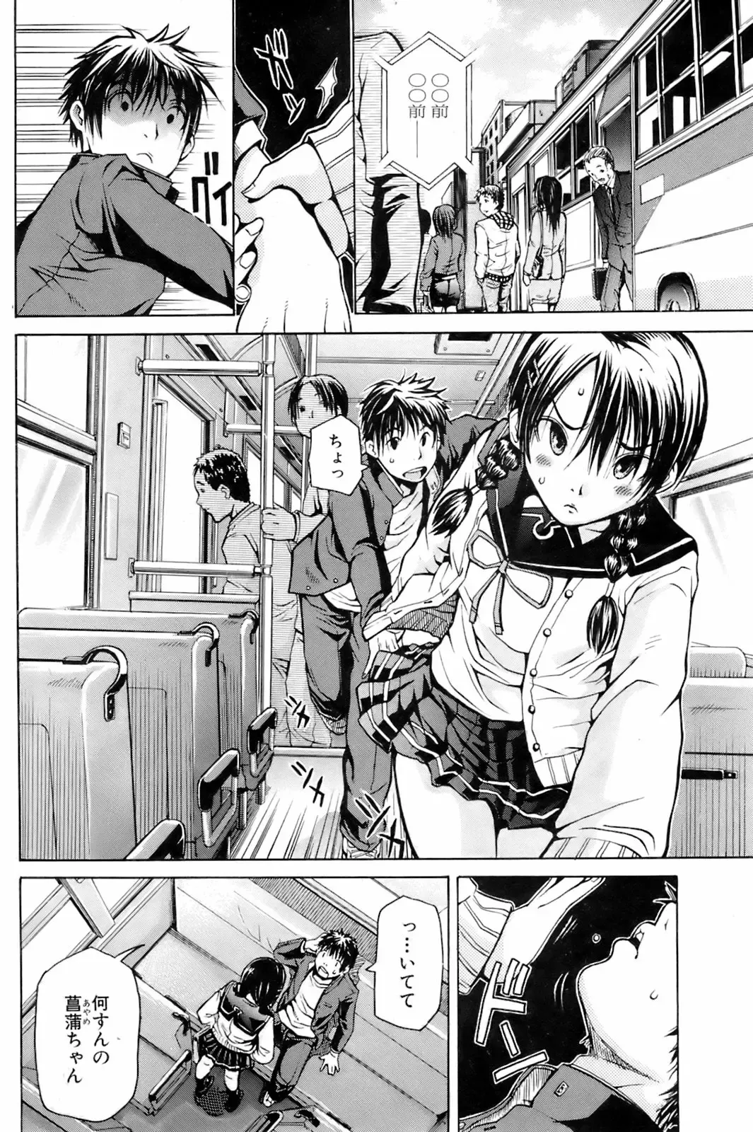 COMIC Orekano 2008-06 Vol. 2 Fhentai - Page 86