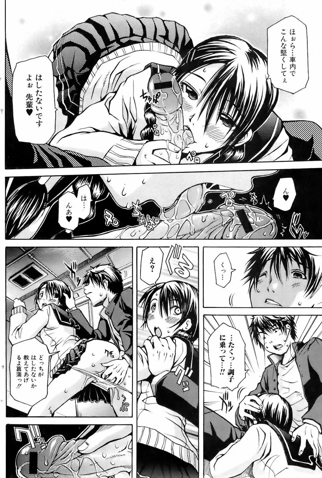 COMIC Orekano 2008-06 Vol. 2 Fhentai - Page 90