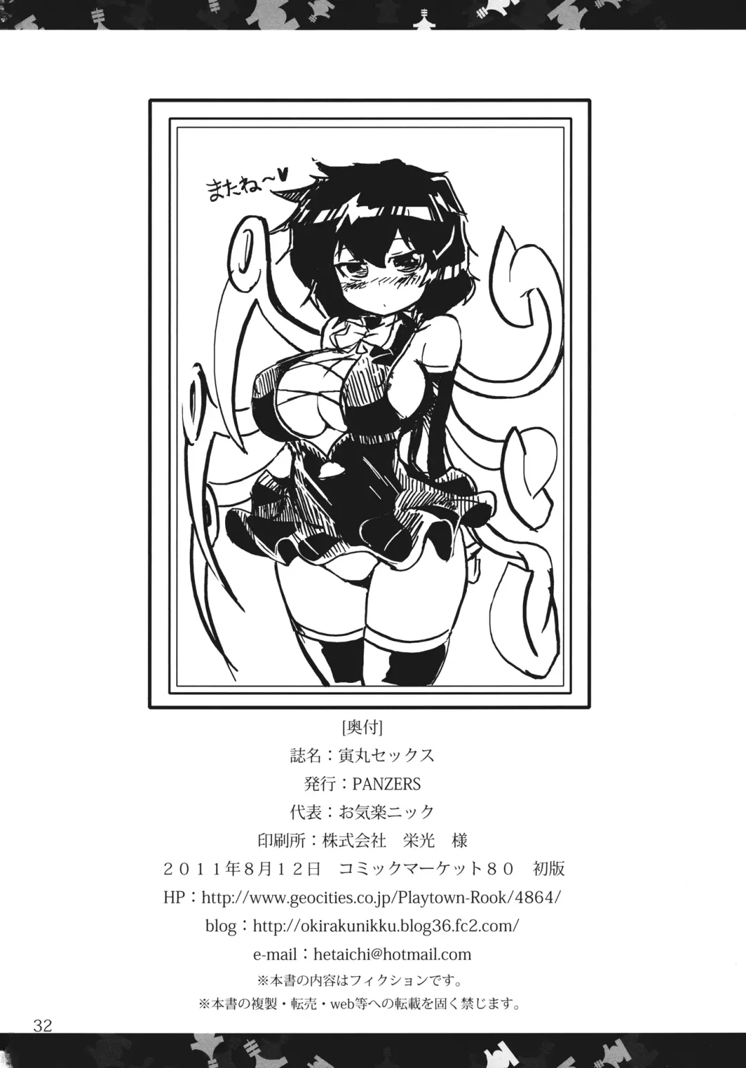 [Okiraku Nic] Toramaru Sex Fhentai - Page 32