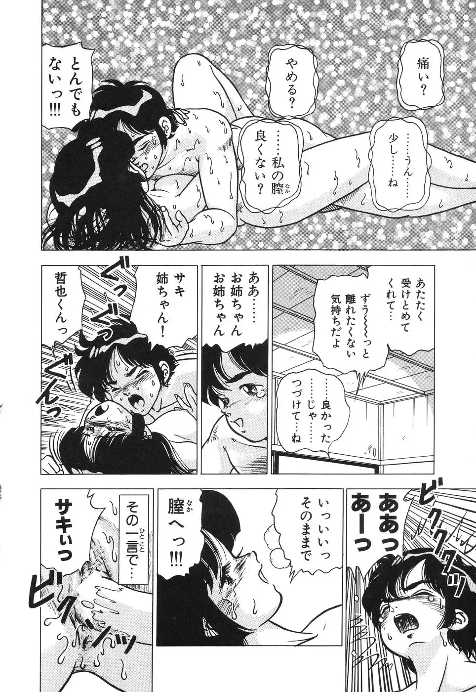 [Doi Yasutaka] Seijo Ryougyaku Fhentai - Page 100