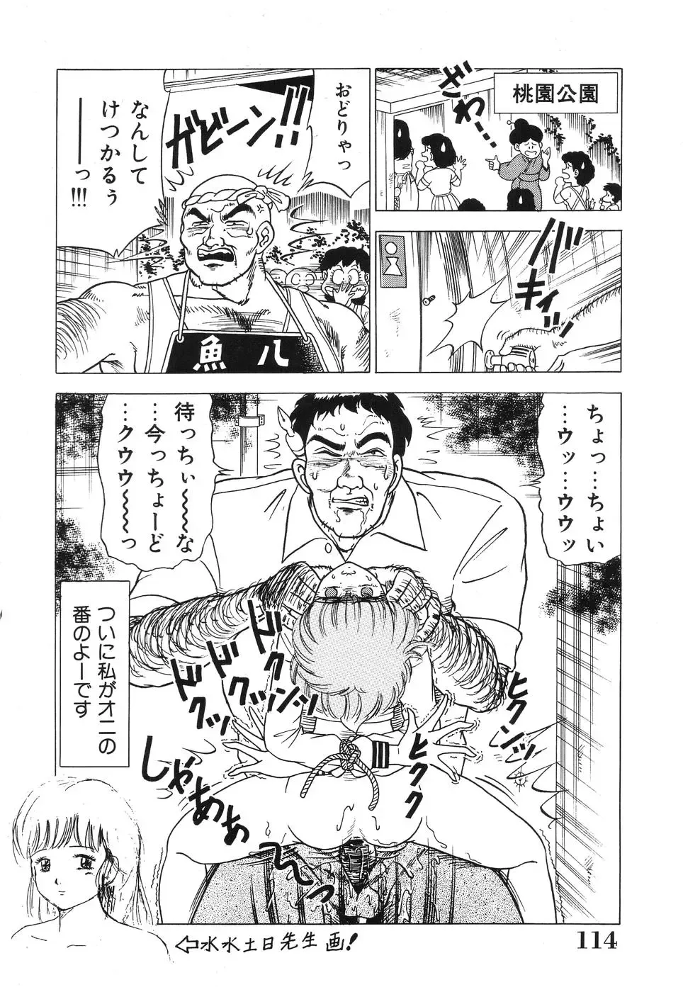 [Doi Yasutaka] Seijo Ryougyaku Fhentai - Page 114