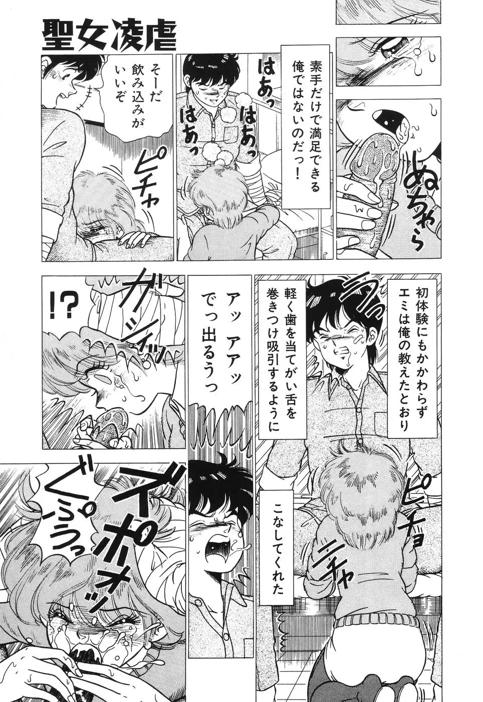 [Doi Yasutaka] Seijo Ryougyaku Fhentai - Page 123