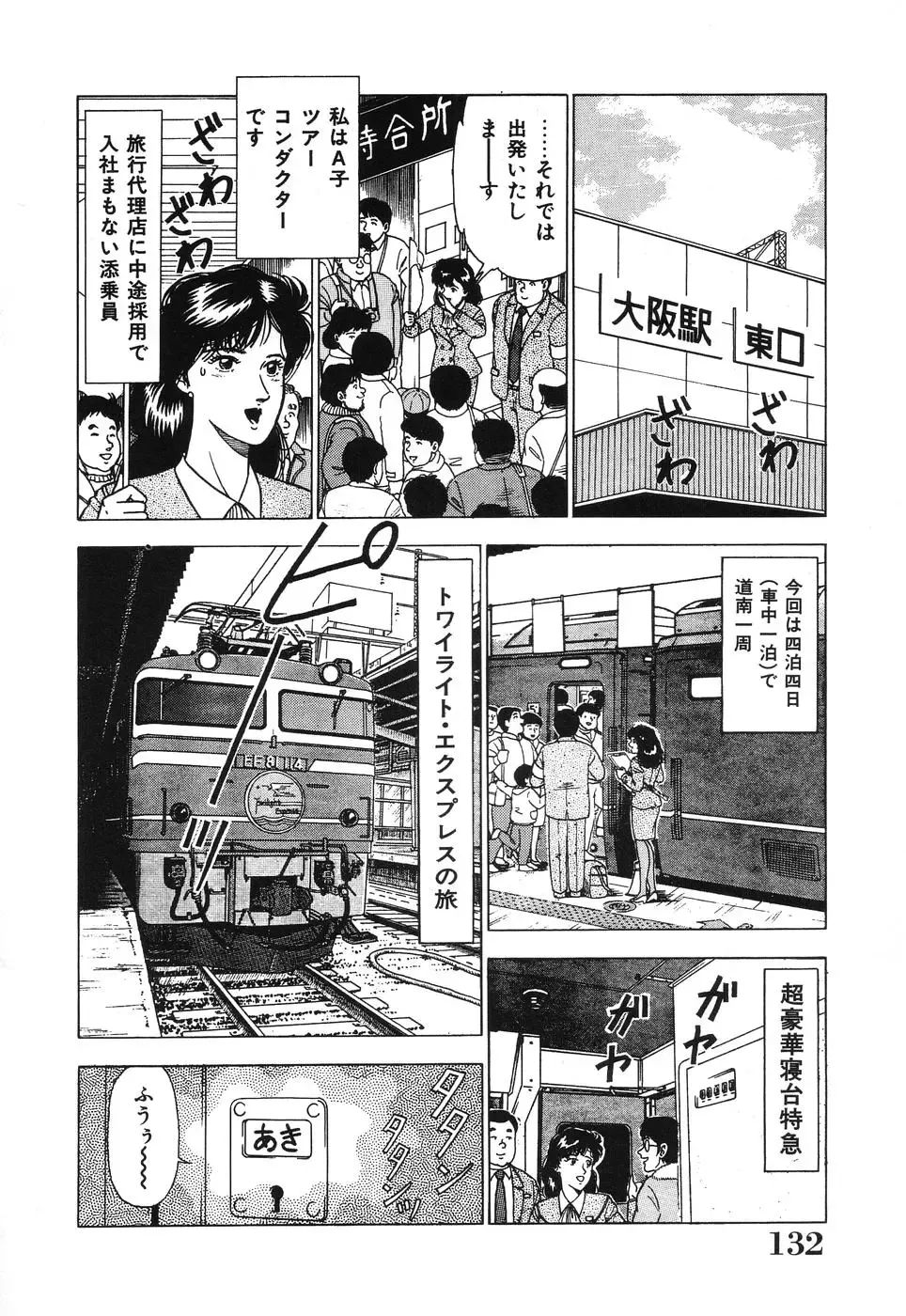 [Doi Yasutaka] Seijo Ryougyaku Fhentai - Page 132