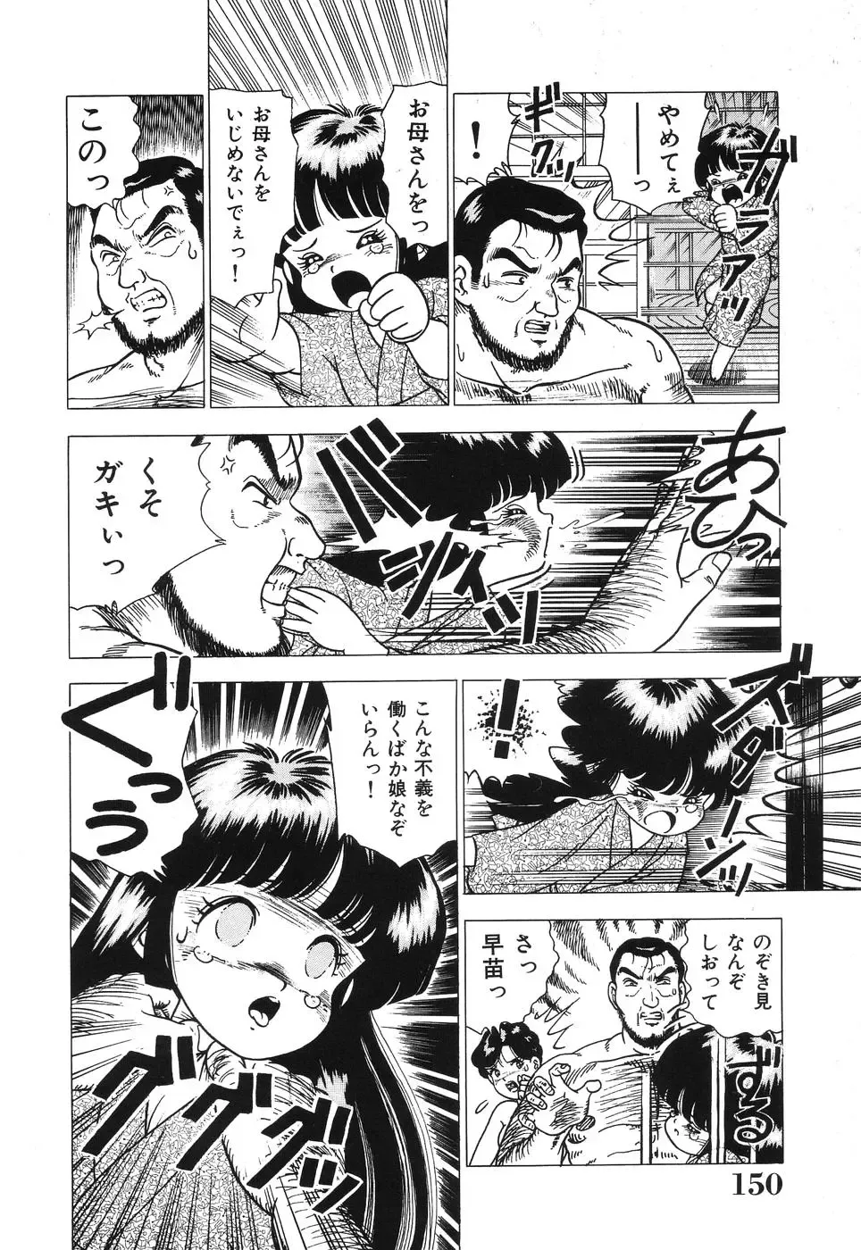 [Doi Yasutaka] Seijo Ryougyaku Fhentai - Page 150