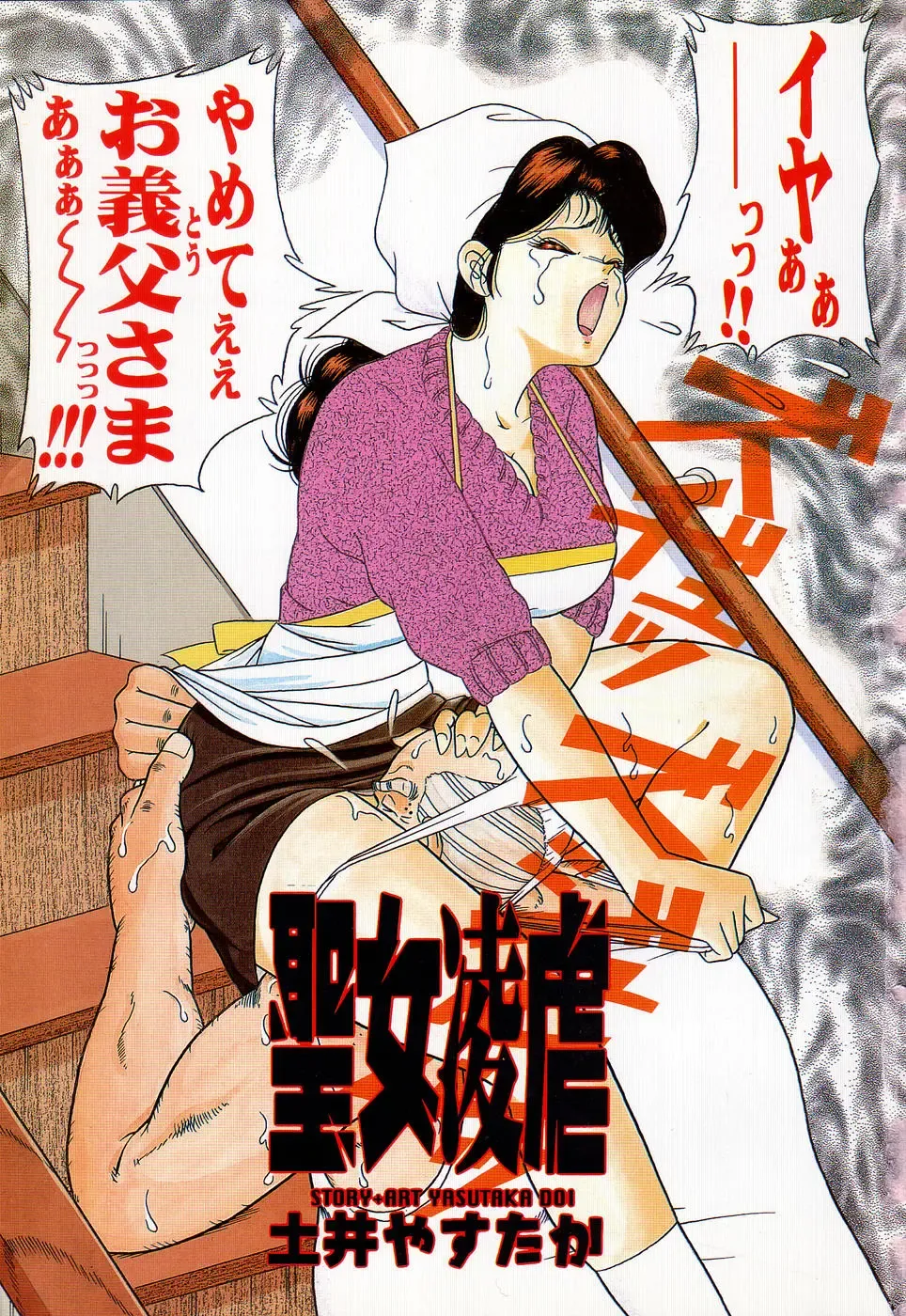 [Doi Yasutaka] Seijo Ryougyaku Fhentai - Page 3