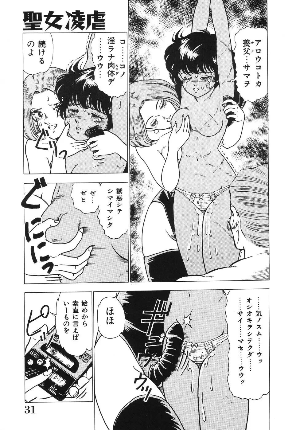 [Doi Yasutaka] Seijo Ryougyaku Fhentai - Page 31