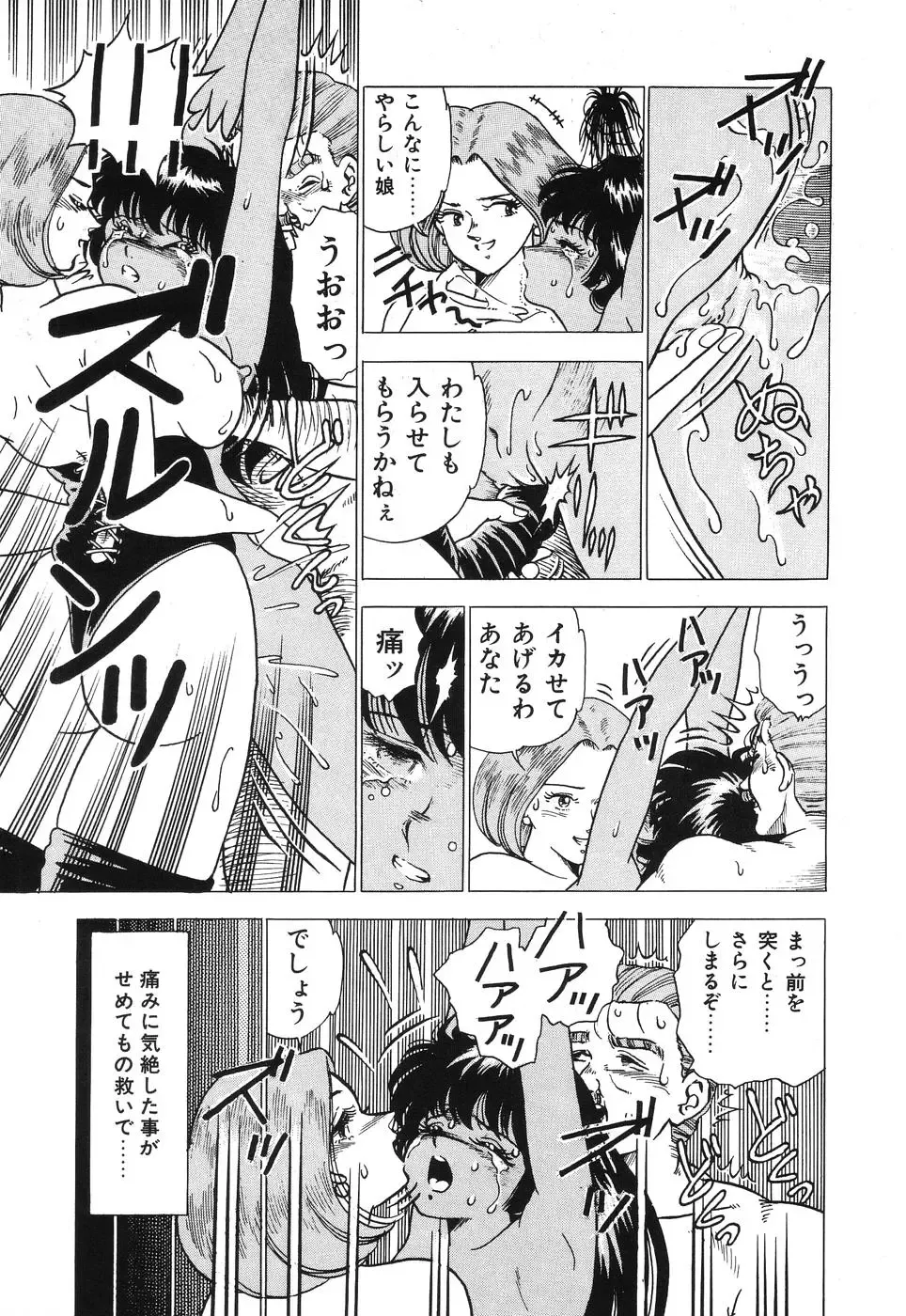 [Doi Yasutaka] Seijo Ryougyaku Fhentai - Page 35