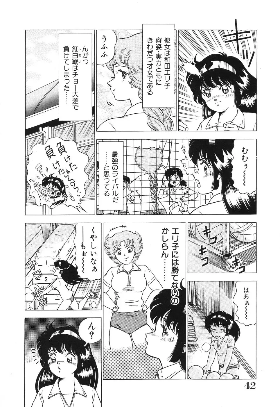 [Doi Yasutaka] Seijo Ryougyaku Fhentai - Page 42
