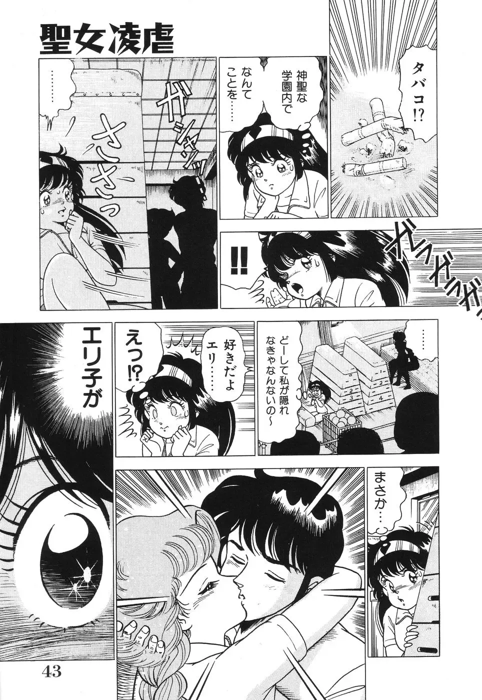 [Doi Yasutaka] Seijo Ryougyaku Fhentai - Page 43