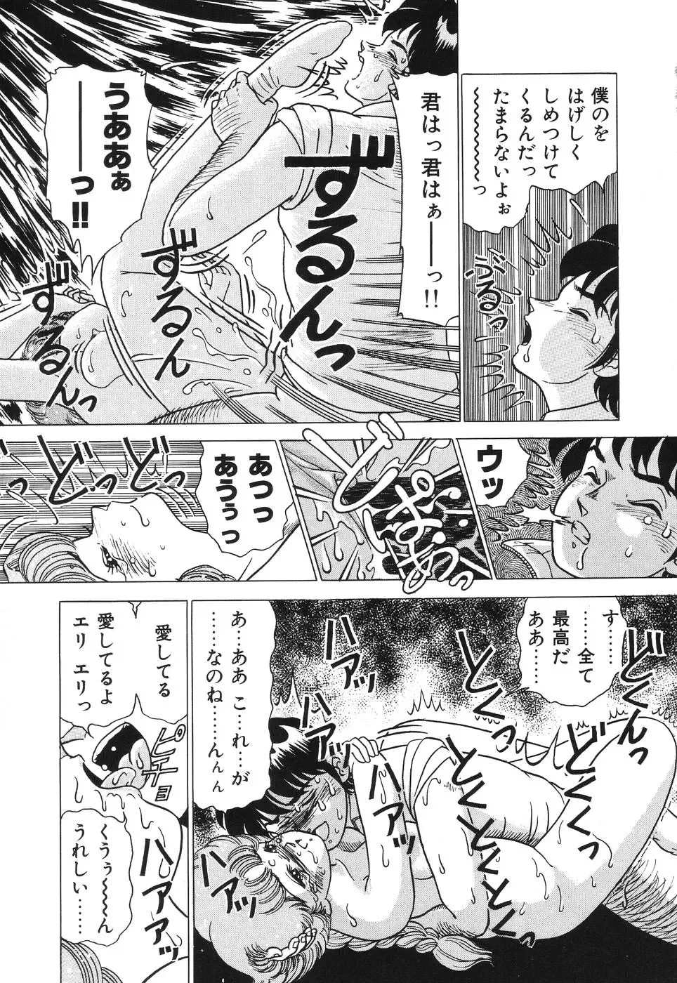 [Doi Yasutaka] Seijo Ryougyaku Fhentai - Page 47