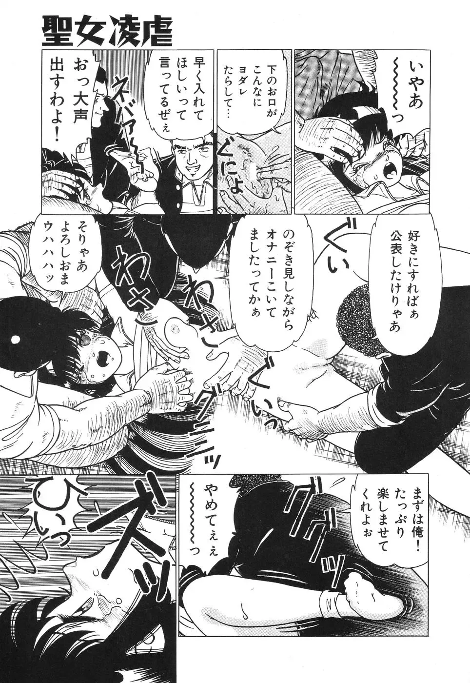 [Doi Yasutaka] Seijo Ryougyaku Fhentai - Page 51