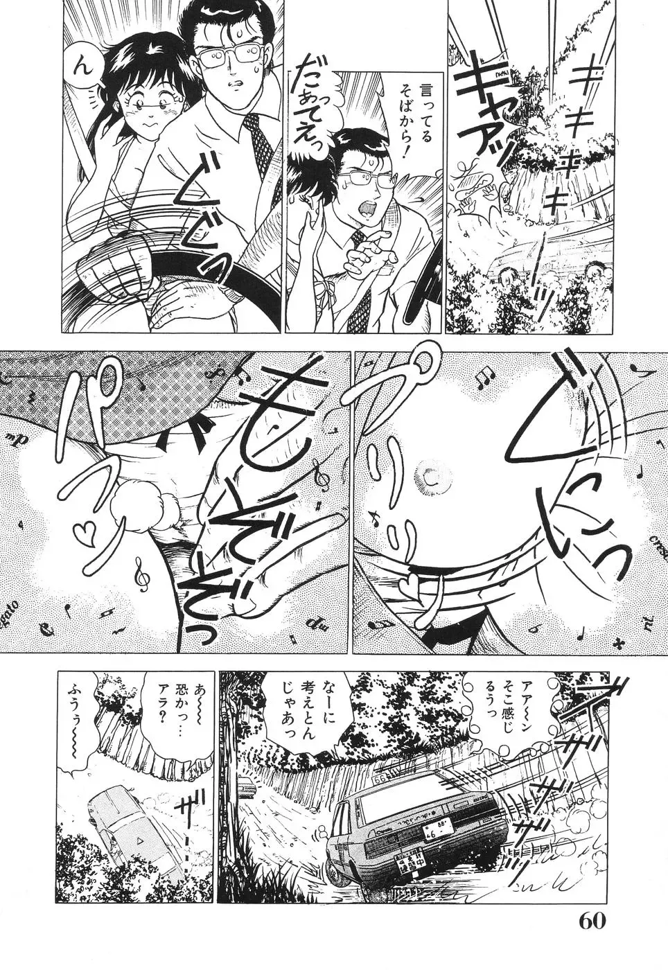 [Doi Yasutaka] Seijo Ryougyaku Fhentai - Page 60