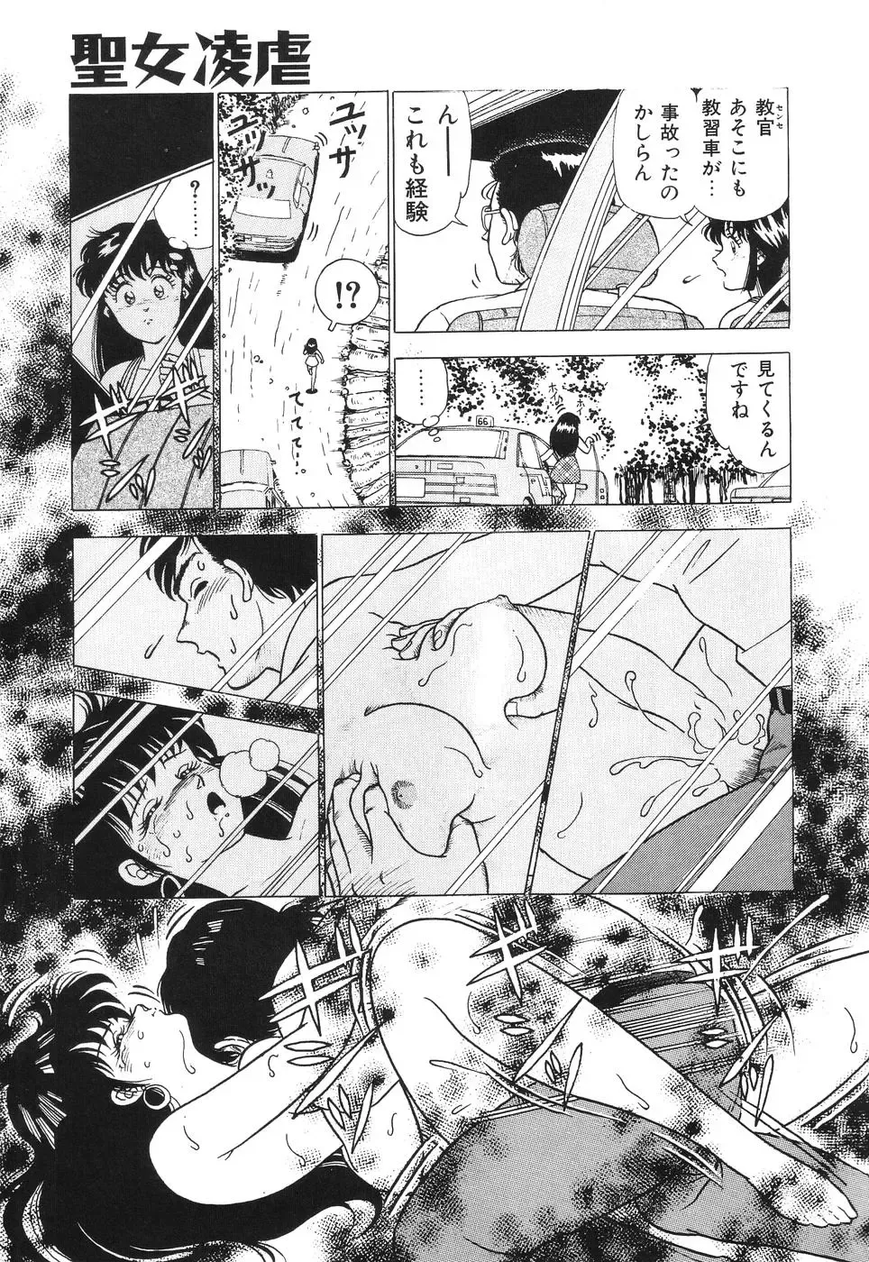 [Doi Yasutaka] Seijo Ryougyaku Fhentai - Page 61