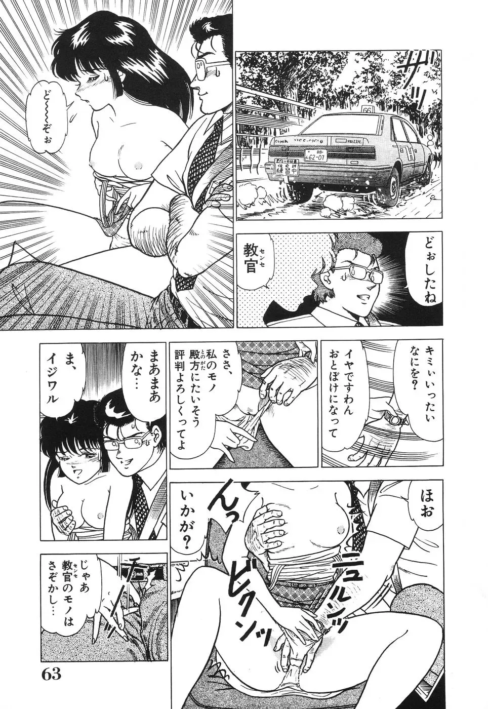 [Doi Yasutaka] Seijo Ryougyaku Fhentai - Page 63