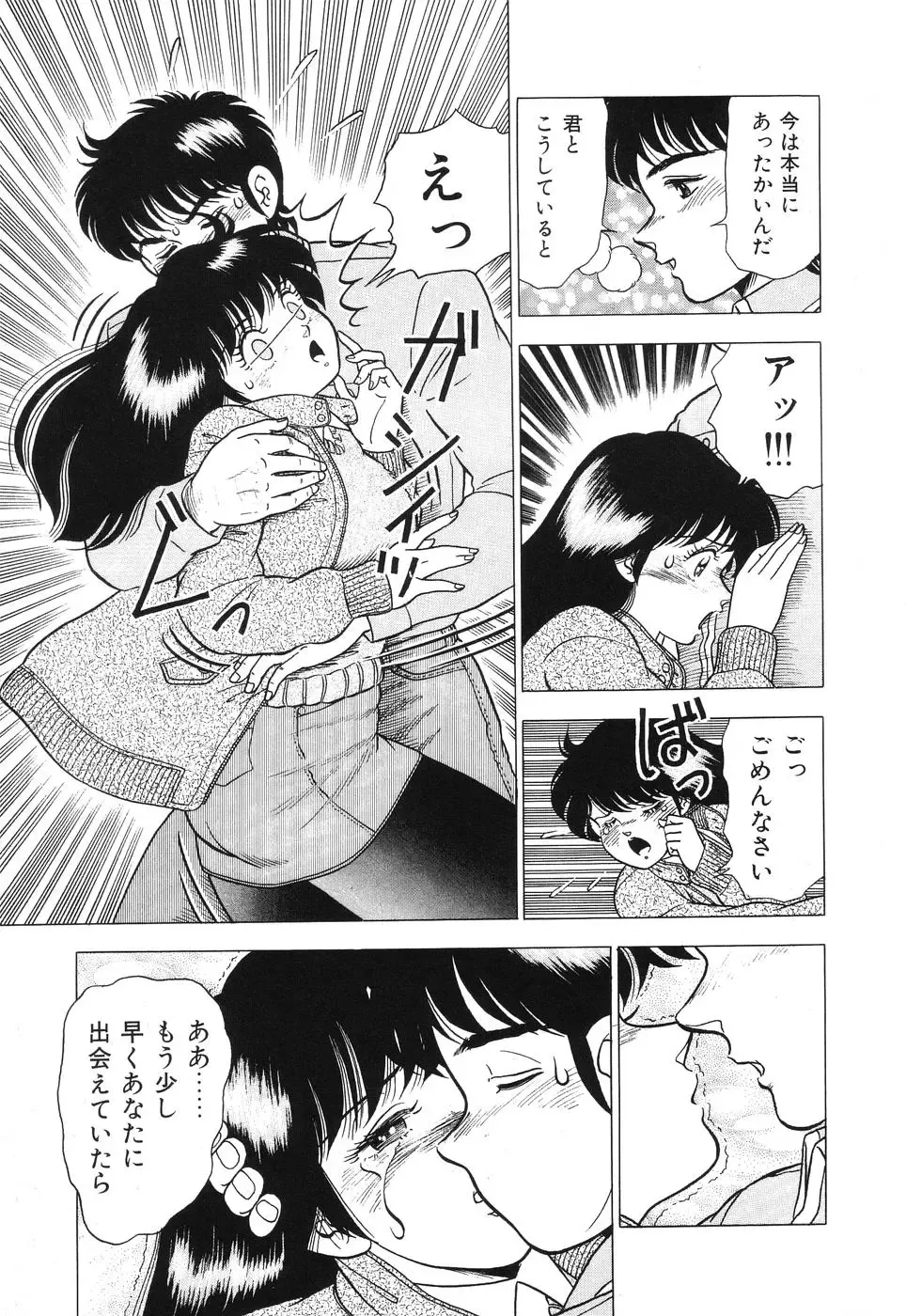 [Doi Yasutaka] Seijo Ryougyaku Fhentai - Page 79