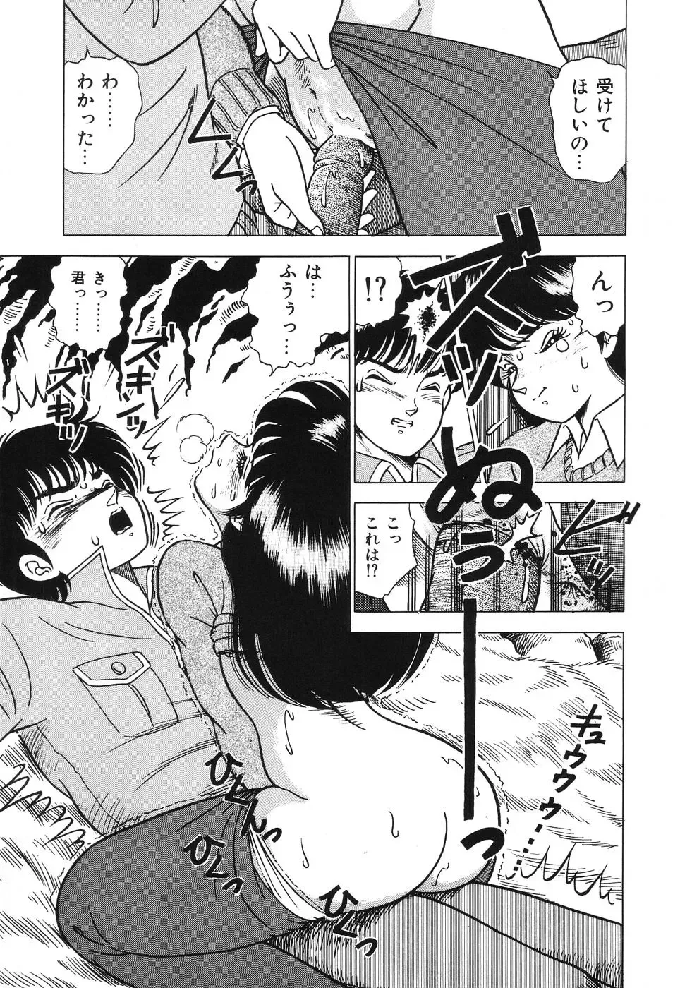 [Doi Yasutaka] Seijo Ryougyaku Fhentai - Page 81