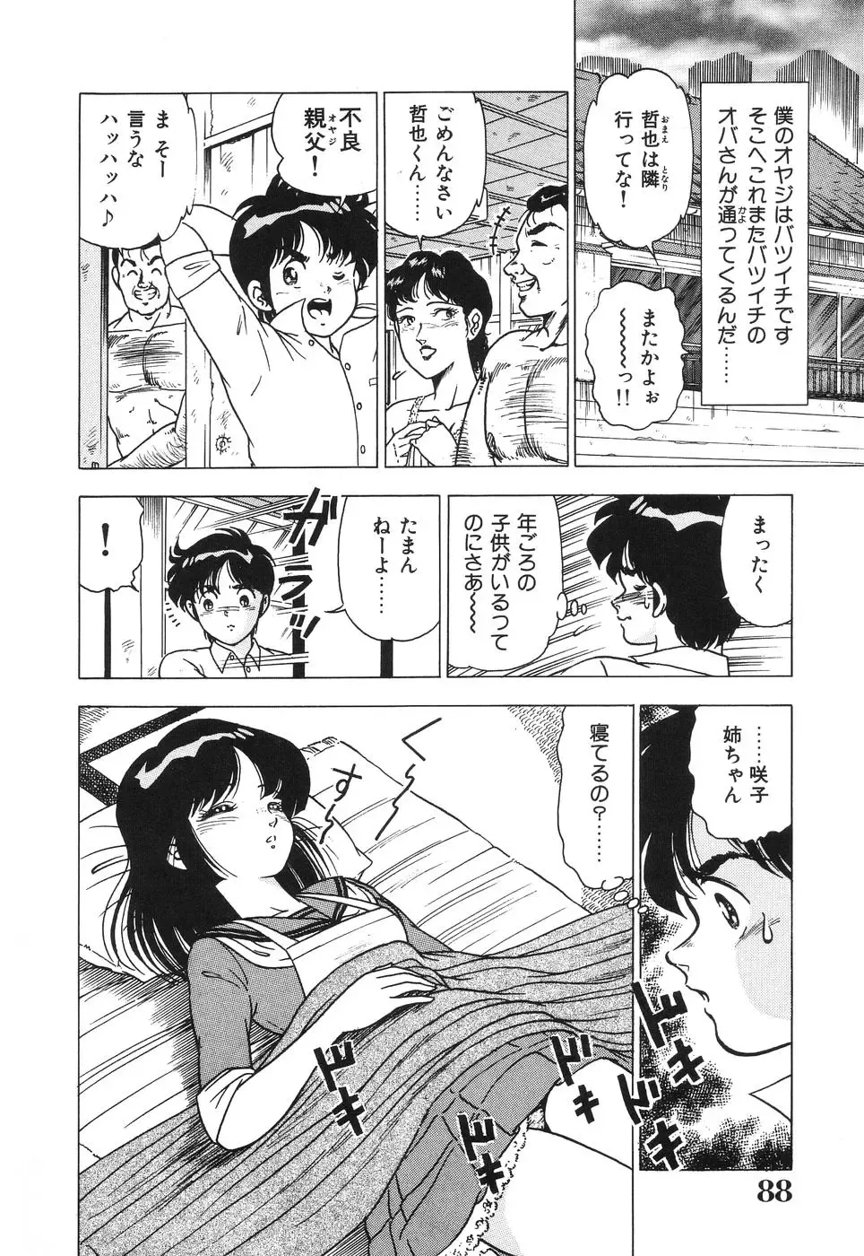 [Doi Yasutaka] Seijo Ryougyaku Fhentai - Page 88