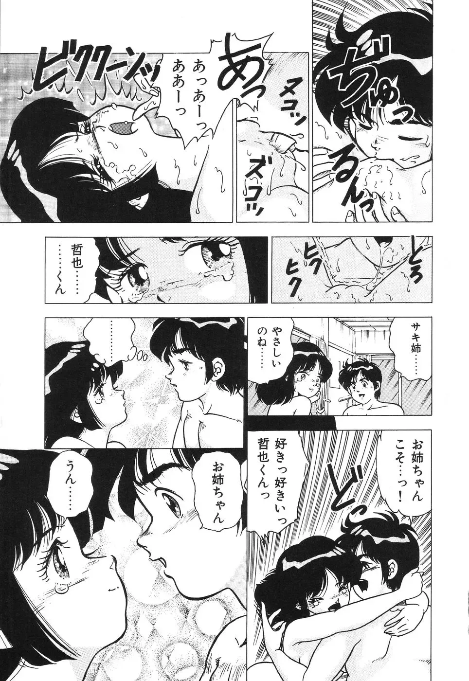 [Doi Yasutaka] Seijo Ryougyaku Fhentai - Page 97