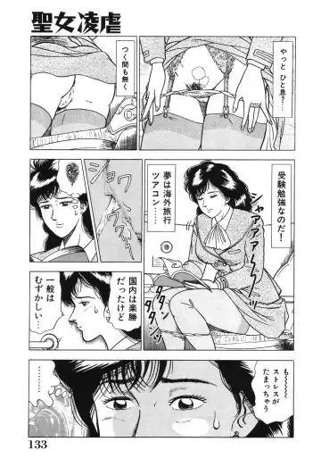 [Doi Yasutaka] Seijo Ryougyaku Fhentai - Page 133