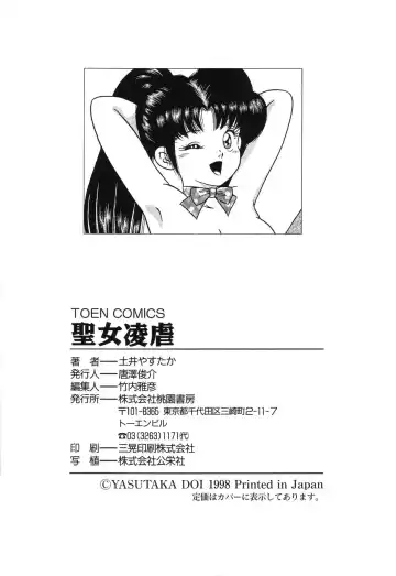 [Doi Yasutaka] Seijo Ryougyaku Fhentai - Page 167